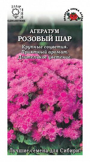 Агератум Розовый шар (Сотка)