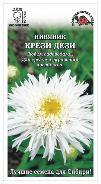 Нивяник Крези Дези (Сотка)