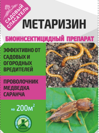 Метаризин (Садовый спасатель) 25гр