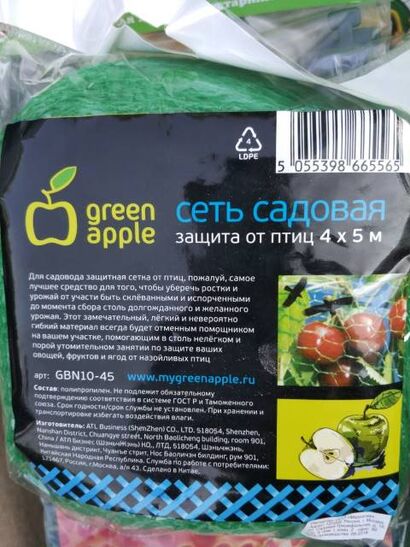 Сеть садовая защита от птиц 4*5м GREEN APPLE