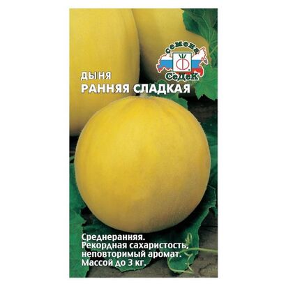 Дыня Ранняя Сладкая (Седек)