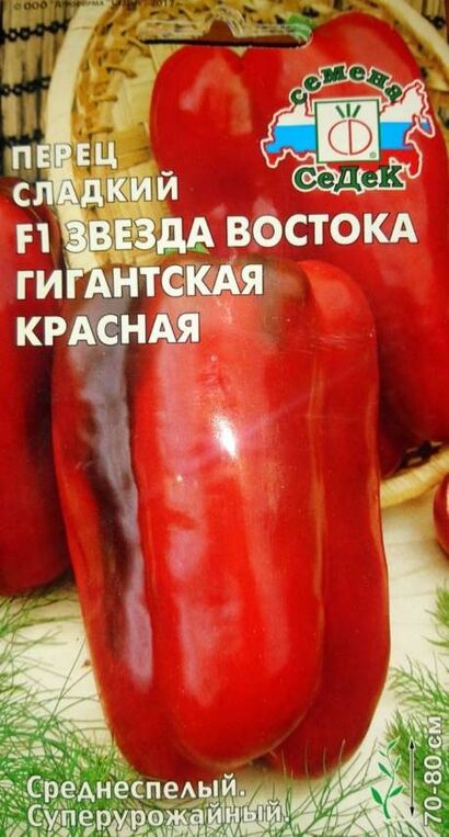 Перец сладкий Звезда Востока Красная гиганская  F1 (Седек)