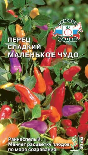 Перец кустарниковый Маленькое чудо сладкий (Седек)