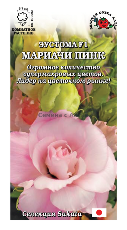 Эустома Мариачи Пинк (Сотка)