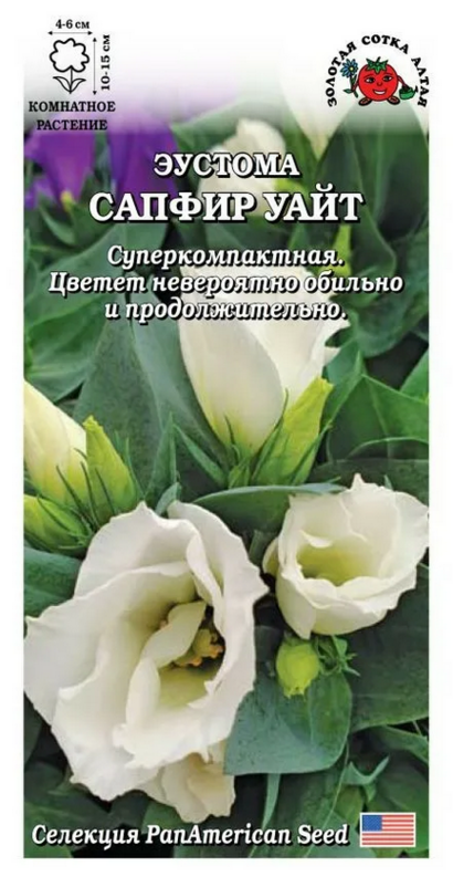 Эустома Сапфир Уайт (Сотка)