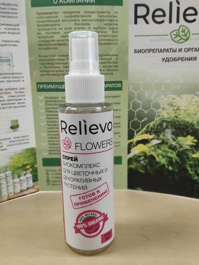 Спрей Relievo Flowers для цветов