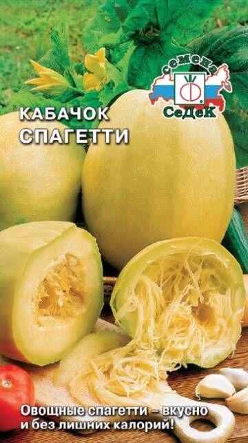 Кабачок Спагетти (Седек)