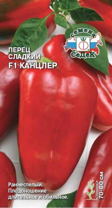 Перец сладкий Канцлер F1 (Седек)