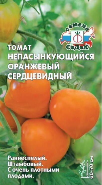 Томат Непасынкующийся оранжевый сердцевидный (Седек)