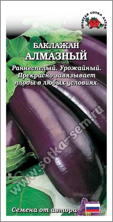 Баклажан Алмазный (Сотка)