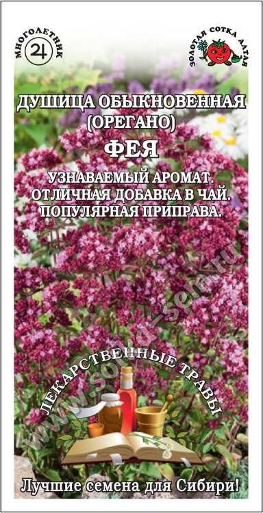 Душица Фея (Сотка)