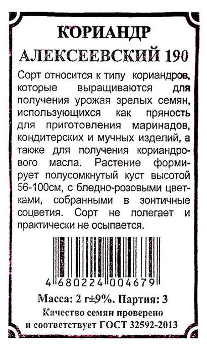 Кориандр (кинза) Алексеевский (Сотка) б/п