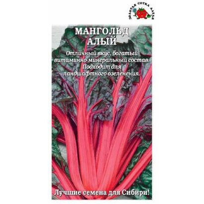 Мангольд Алый (Сотка)