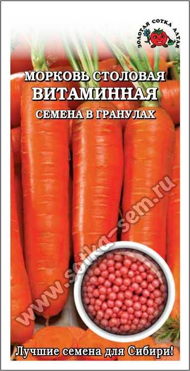 Морковь Витаминная 6 (Сотка)  гранулы 300шт