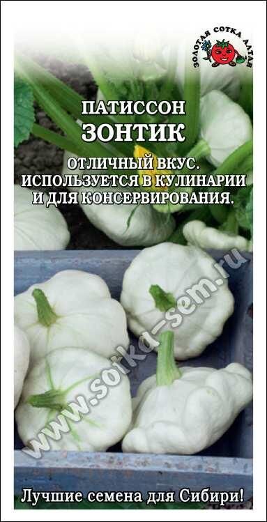 Патиссон Зонтик (Сотка)