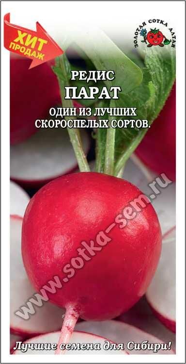 Редис Парат (Сотка)