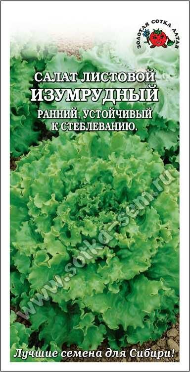 Салат Изумрудный (лист) (Сотка) б/п
