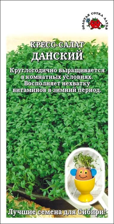 Салат Данский (кресс) Сотка) б/п