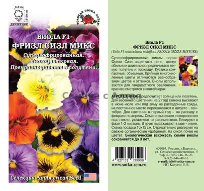 Виола Фризл Сизл микс (Сотка)