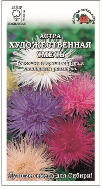 Астра Художественная смесь (Сотка)