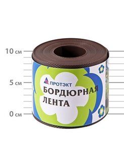 Лента бордюрная коричневая 9м БЛ- 10/9