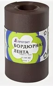 Лента бордюрная коричневая 9м БЛ- 20/9