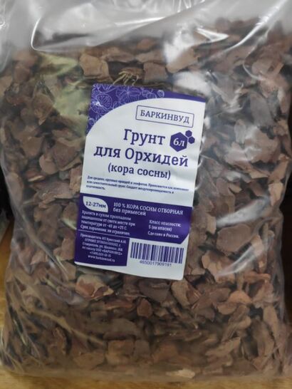 Грунт для Орхидей (кора сосны 12-27мм) Баркинвуд Отборная  6л