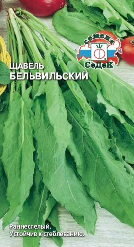 Щавель Бельвильский (Седек)