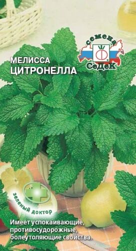 Мелисса Цитронелла (Седек)