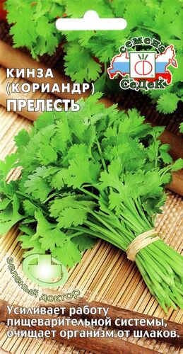 Кориандр (кинза) Прелесть (Седек) б/п