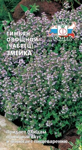 Тимьян овощной (чабрец) Змейка (Седек)