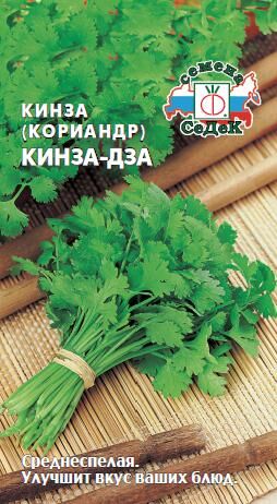 Кориандр (кинза) Кинза-дза (Седек)  б/п
