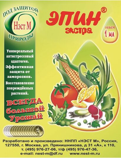 Эпин - экстра   1мл