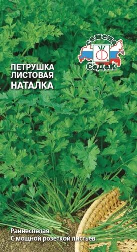 Петрушка Наталка листовая (Седек) б/п