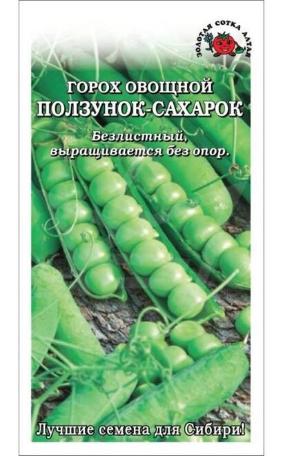 Горох Ползунок Сахарок (Сотка) б/п