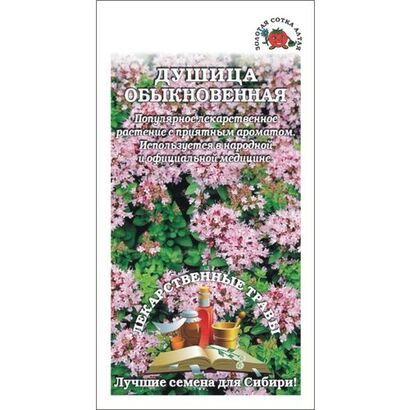 Душица обыкновенная Северное сияние (Сотка)