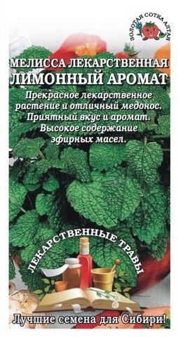 Мелисса Лимонный Аромат (Сотка)