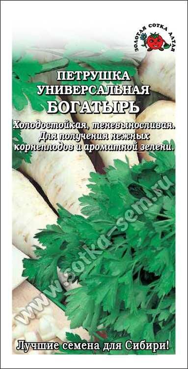 Петрушка Богатырь листовая (Сотка)