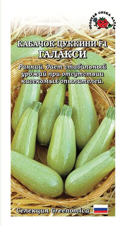 Кабачок Галакси F1 (Сотка)
