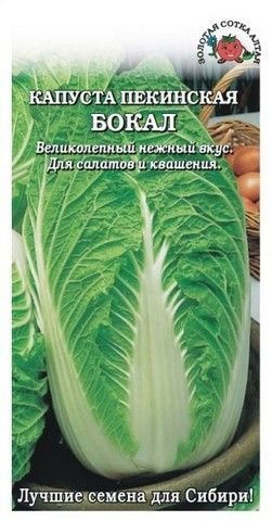 Капуста пек. Бокал (Сотка)