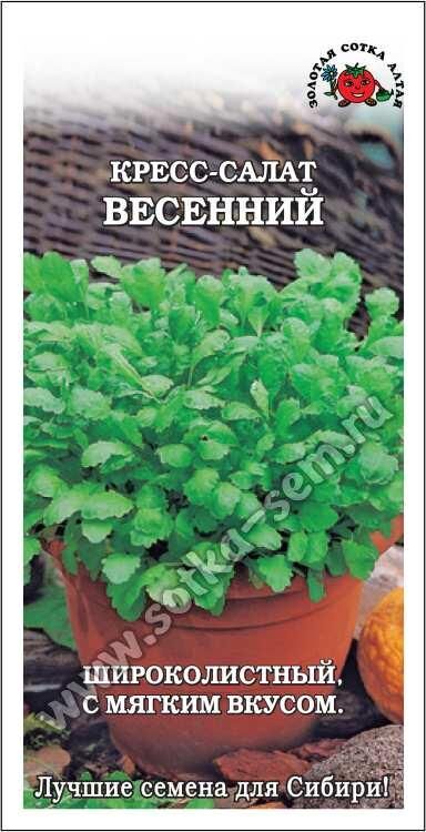 Салат Весенний (кресс) (Сотка)