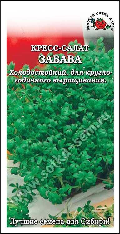 Салат Забава (кресс) (Сотка)