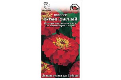 Цинния Кураж красный (Сотка)