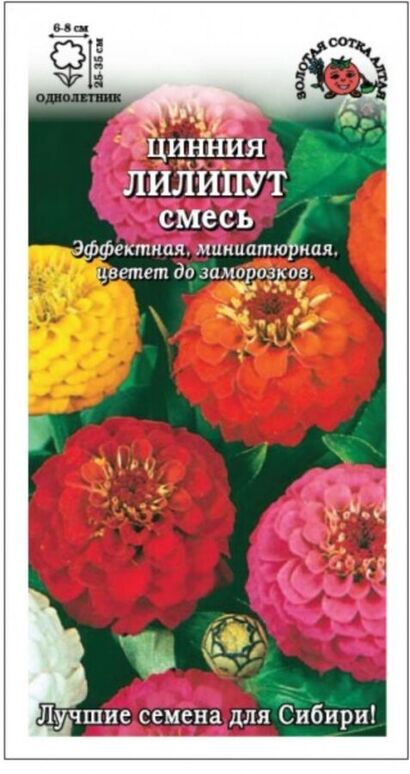 Цинния Лиллипут смесь (Сотка)