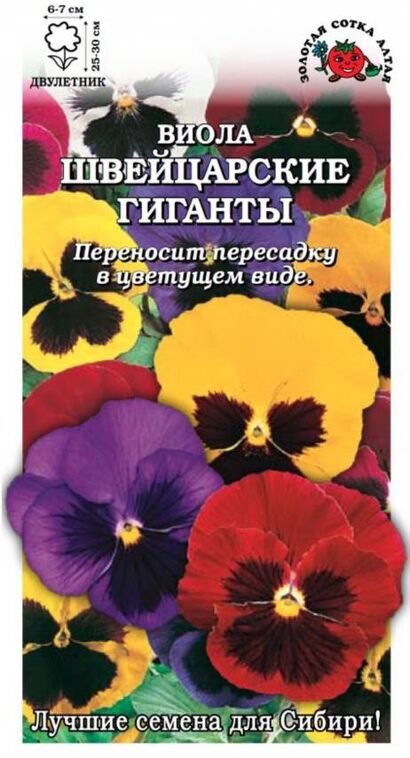 Виола Швейцарские гиганты смесь (Сотка)