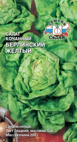 Салат Берлинский жёлтый (коч) (Седек)