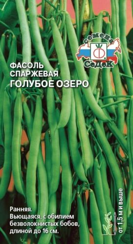 Фасоль Голубое озеро спаржевая (Седек)