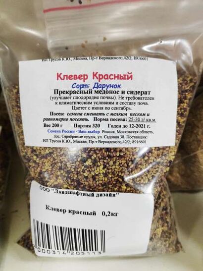 Клевер красный   0,2кг