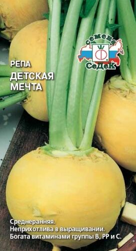Репа Детская мечта (Седек)