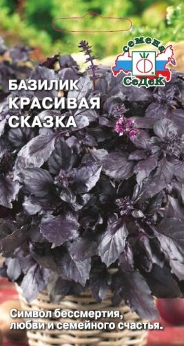 Базилик Красивая сказка (Седек)